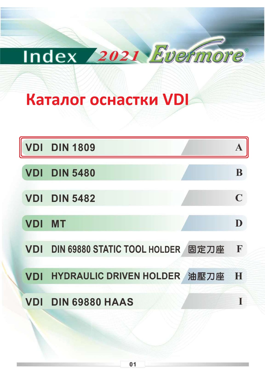 DA16-1809-ER11 | Приводной блок аксиальный осевой прямой VDI16 DIN1809 ER11